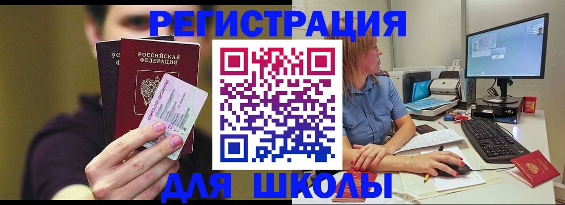 прописка ребенка в Наро-Фоминске