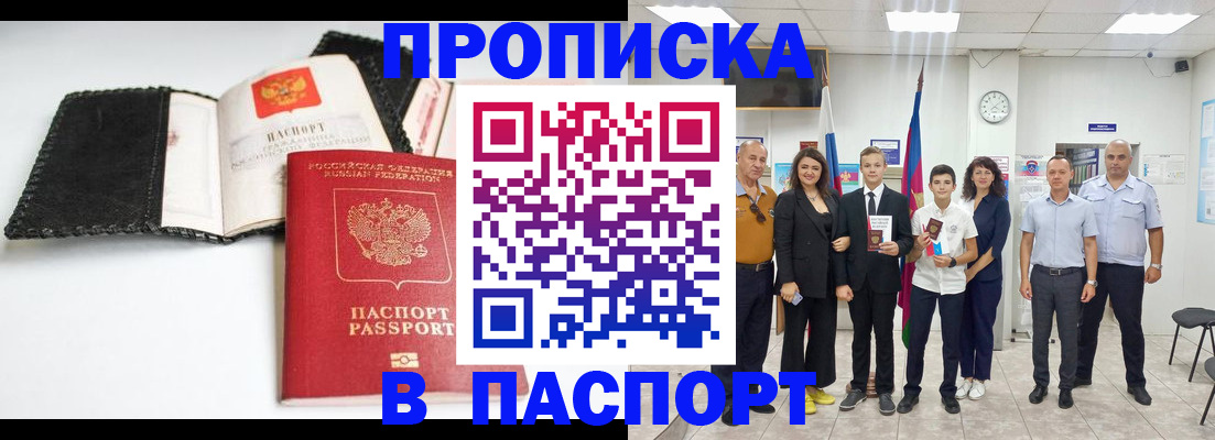 прописка законно в Наро-Фоминске