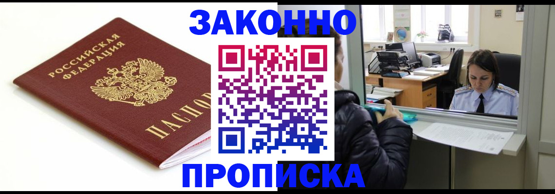 временная регистрация собственник в Наро-Фоминске